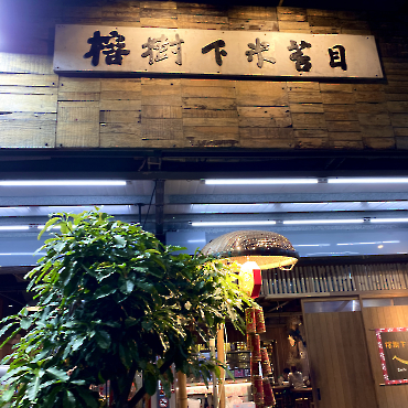 榕樹下米苔目_4