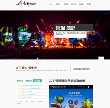 台東縣鹿野鄉公所_1