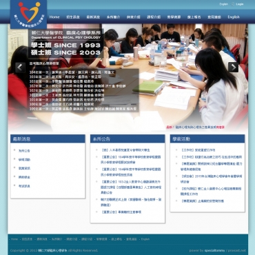 輔仁大學臨床心理學系