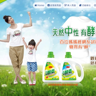 3M 天然酵素洗潔精活動站